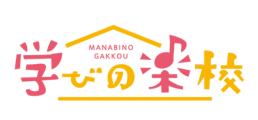 学びの楽校ロゴ